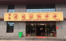 灌縣老媽咸陽武功店