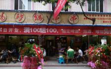 灌縣老媽加盟店—紅陽路店