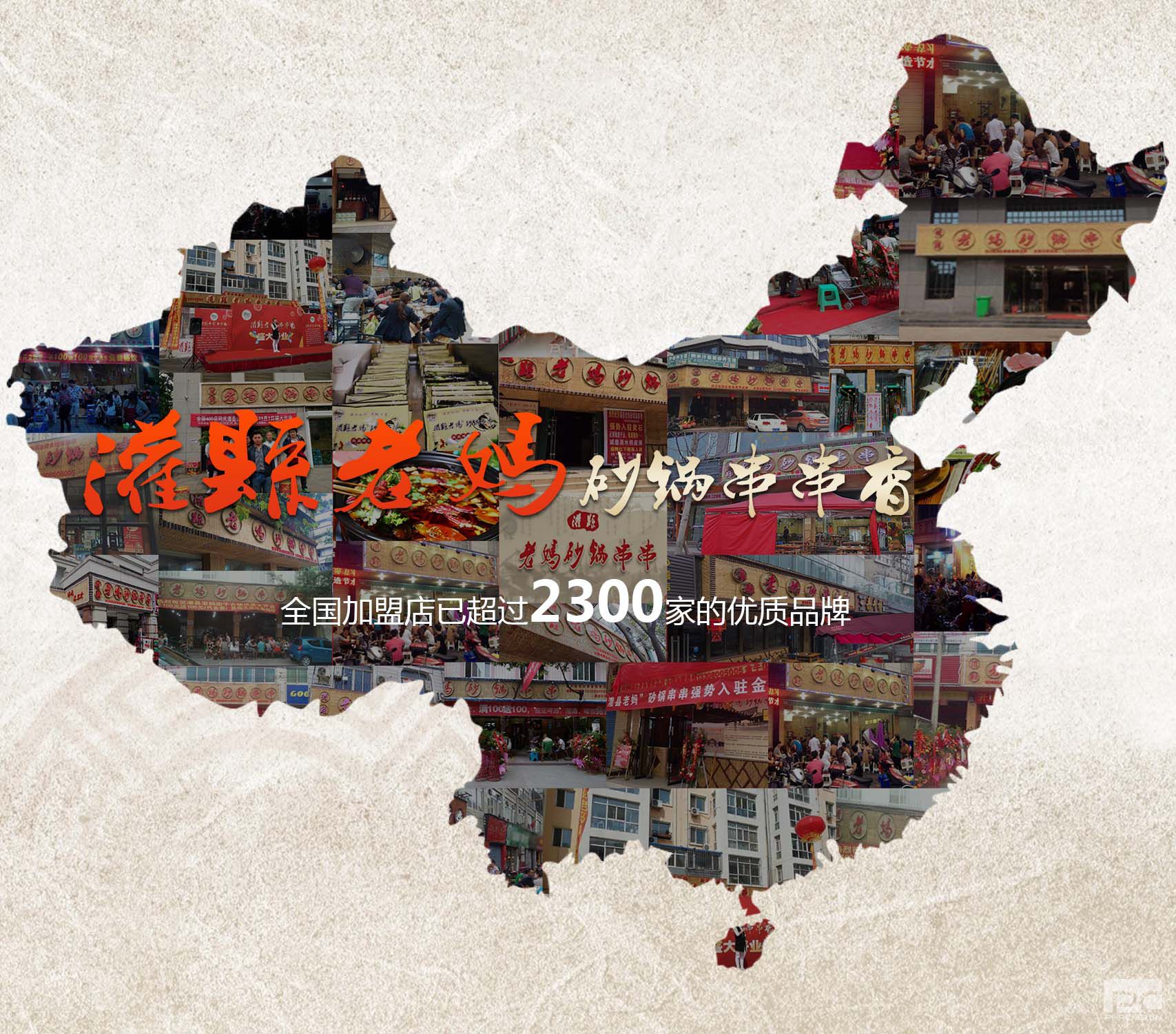 成都串串香加盟，給你紅火好生意