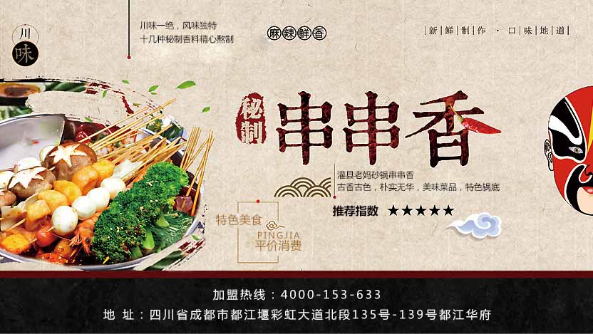 串串香加盟多少錢？