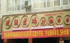 灌縣老媽加盟店—西航港店