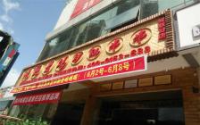 灌縣老媽加盟店—深圳愛聯分店