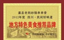 地方特色美食推薦品牌