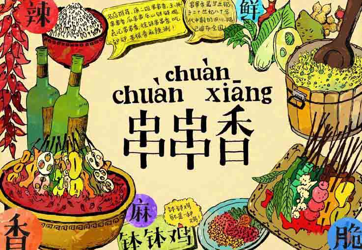 砂鍋串串香加盟哪家受歡迎？灌縣老媽脫穎而出受大眾歡迎