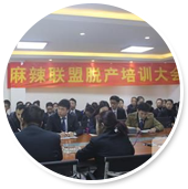 四川麻辣聯(lián)盟脫產(chǎn)培訓(xùn)大會